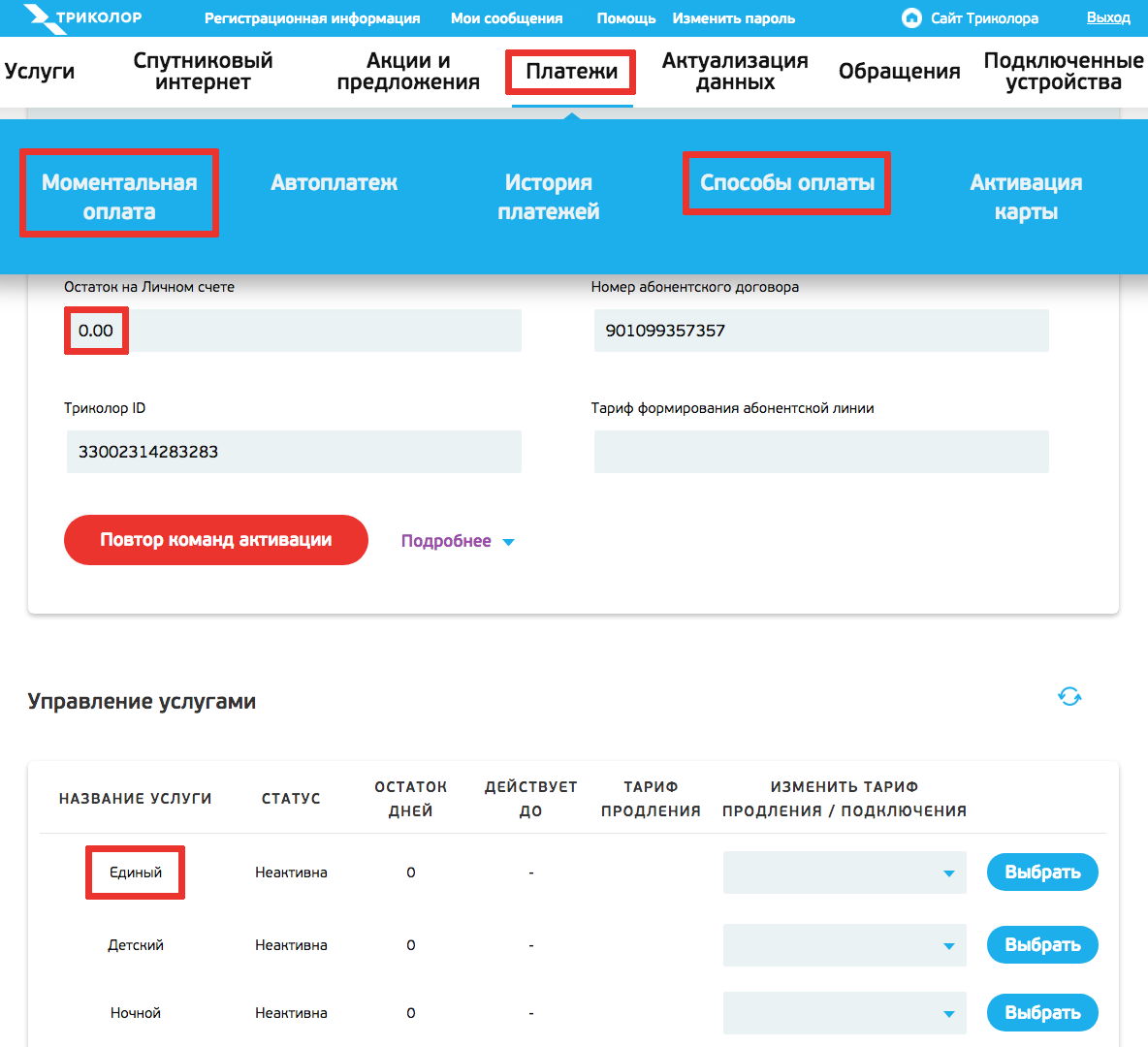 Оплата в личном кабинете